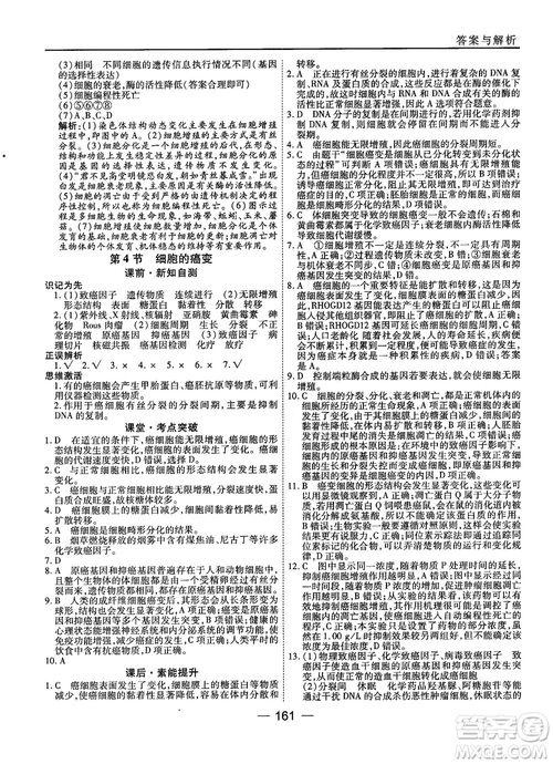 人教版45分鐘課時作業(yè)與單元測試高中生物必修1參考答案