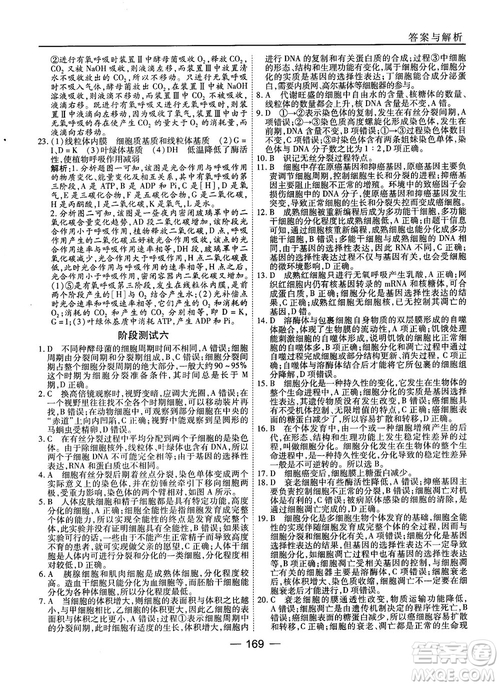 人教版45分鐘課時作業(yè)與單元測試高中生物必修1參考答案