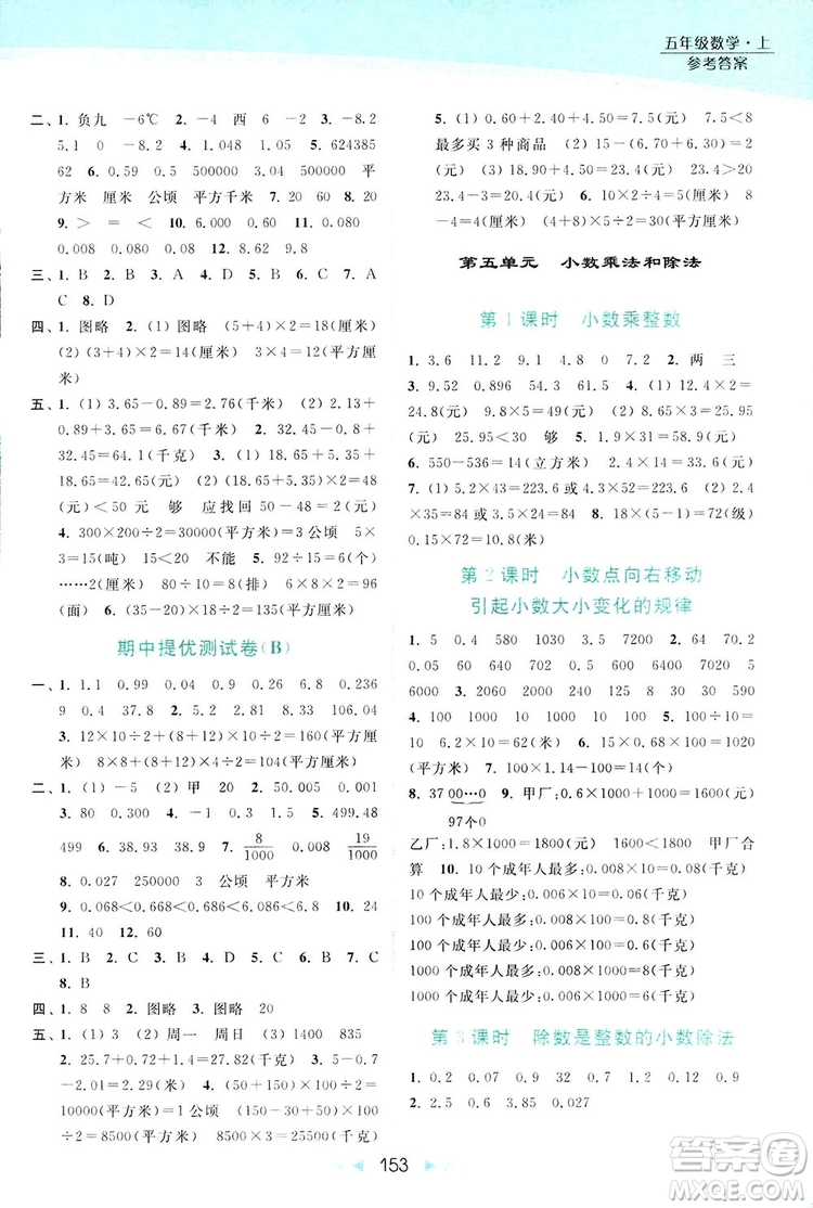 亮點(diǎn)給力提優(yōu)課時(shí)作業(yè)本五年級數(shù)學(xué)上冊2018年蘇教版答案