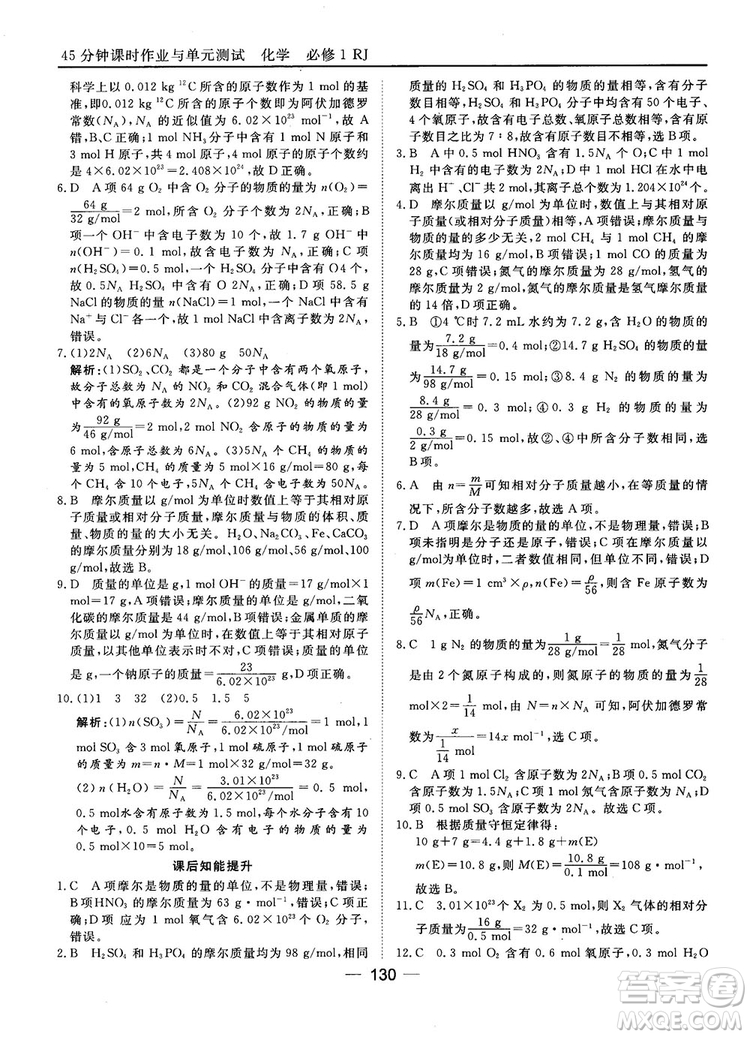 45分鐘課時作業(yè)與單元測試人教版高中化學(xué)必修1參考答案