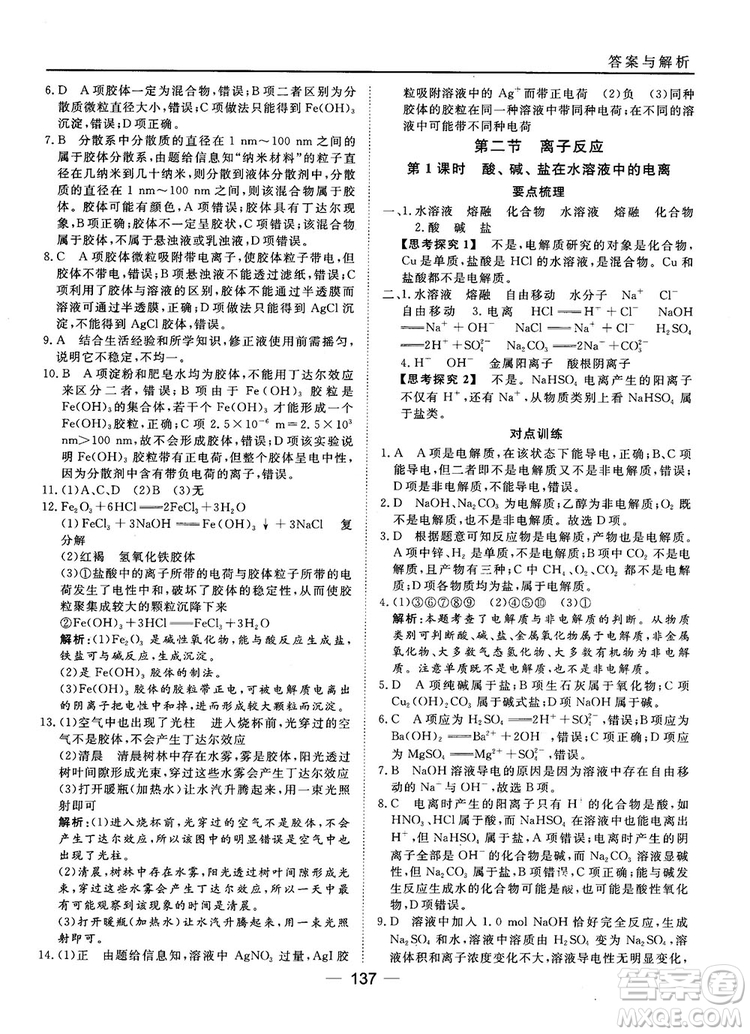 45分鐘課時作業(yè)與單元測試人教版高中化學(xué)必修1參考答案