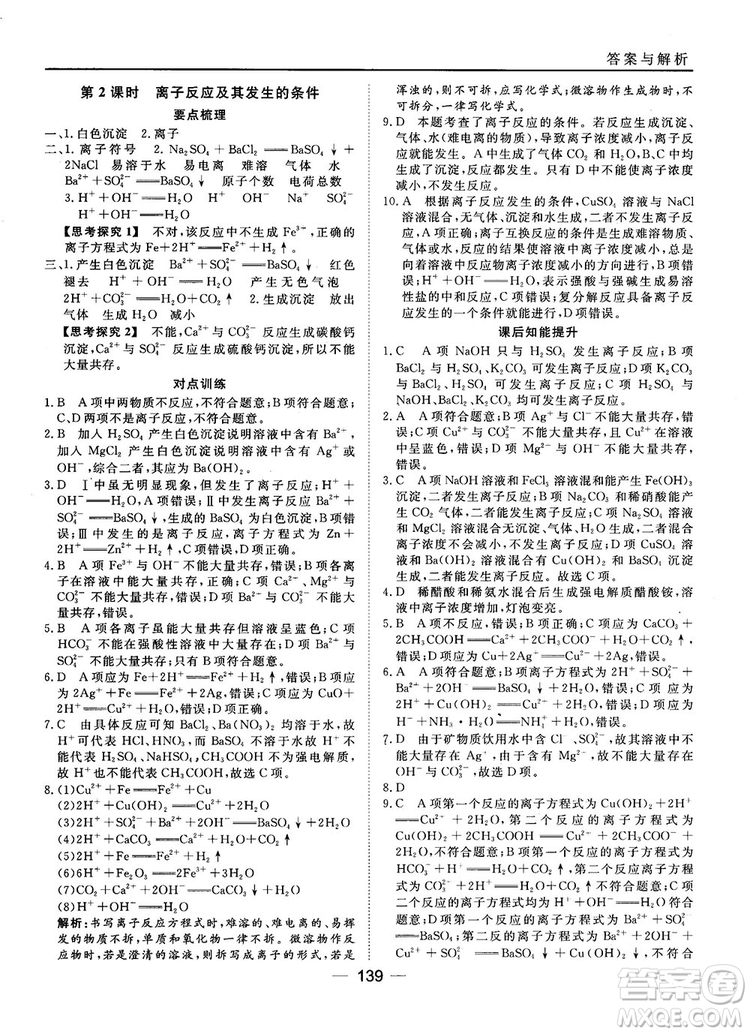 45分鐘課時作業(yè)與單元測試人教版高中化學(xué)必修1參考答案