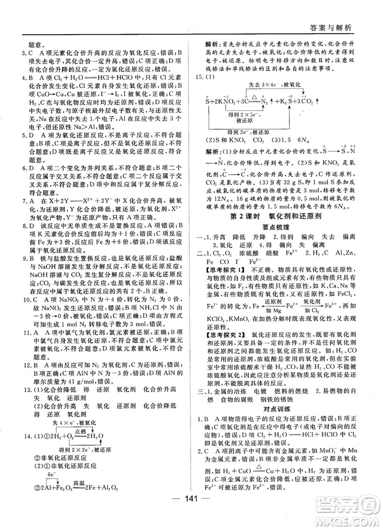 45分鐘課時作業(yè)與單元測試人教版高中化學(xué)必修1參考答案