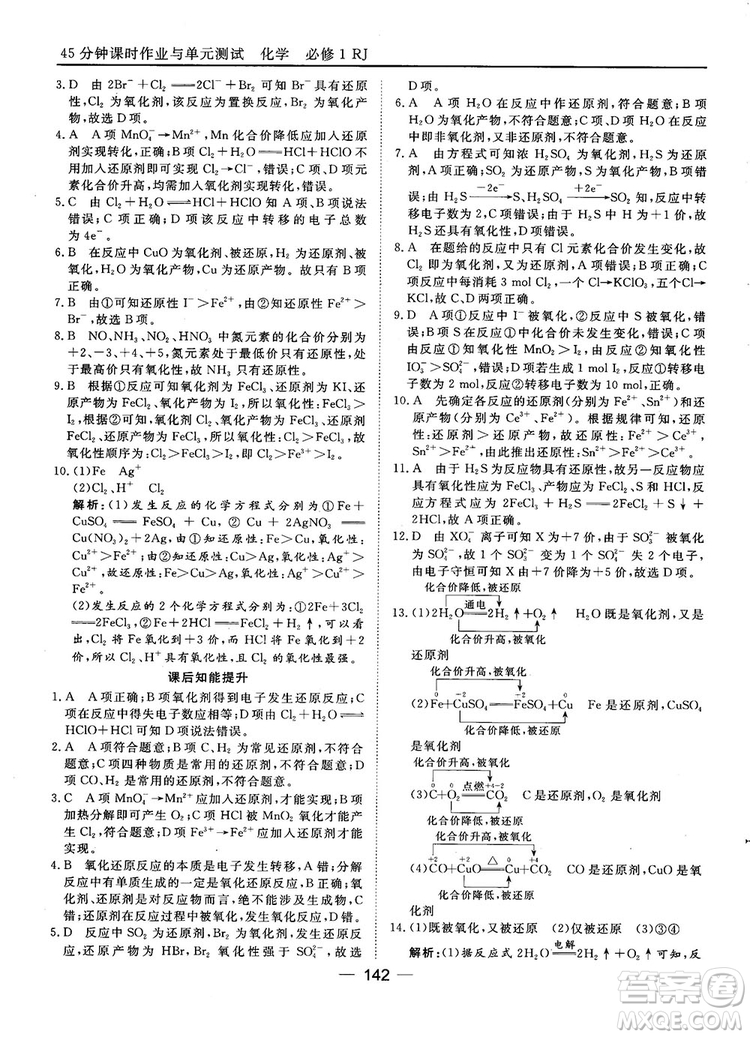 45分鐘課時作業(yè)與單元測試人教版高中化學(xué)必修1參考答案