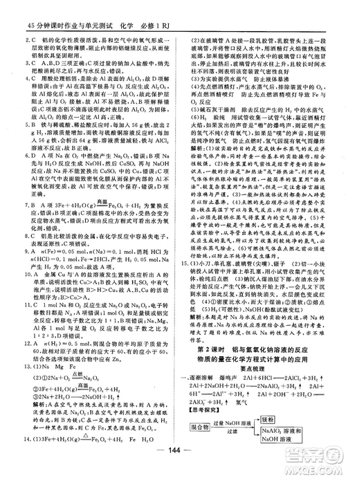 45分鐘課時作業(yè)與單元測試人教版高中化學(xué)必修1參考答案