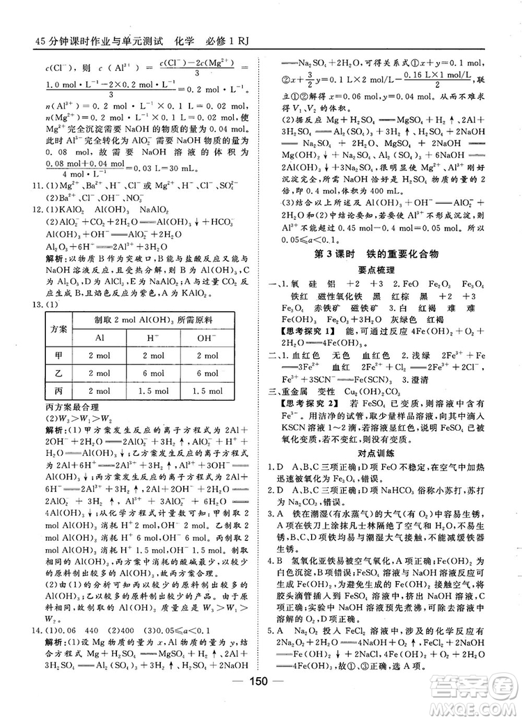 45分鐘課時作業(yè)與單元測試人教版高中化學(xué)必修1參考答案