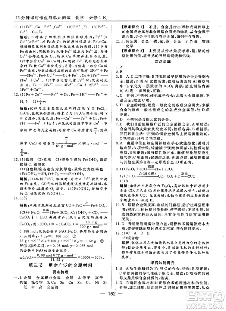 45分鐘課時作業(yè)與單元測試人教版高中化學(xué)必修1參考答案