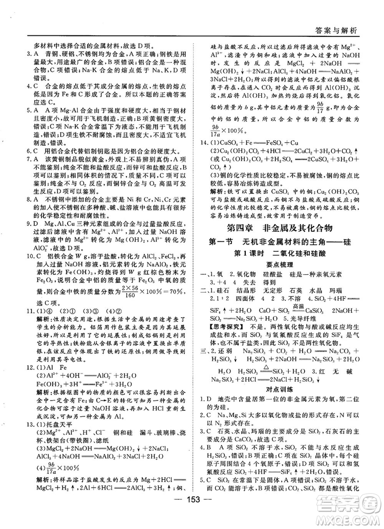 45分鐘課時作業(yè)與單元測試人教版高中化學(xué)必修1參考答案