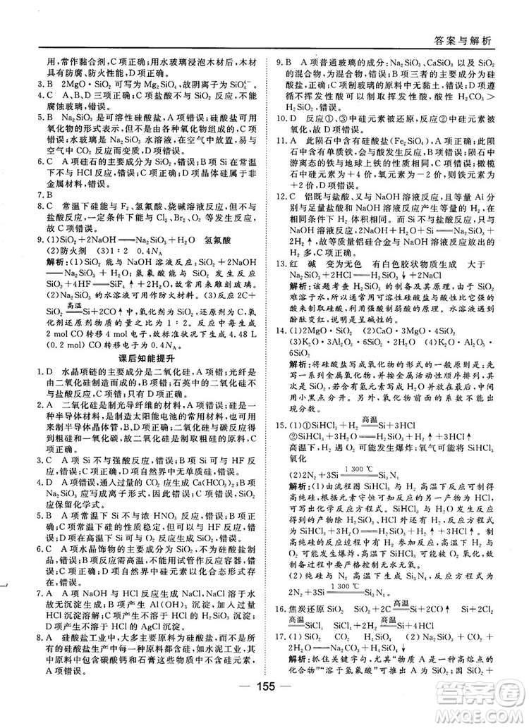 45分鐘課時作業(yè)與單元測試人教版高中化學(xué)必修1參考答案