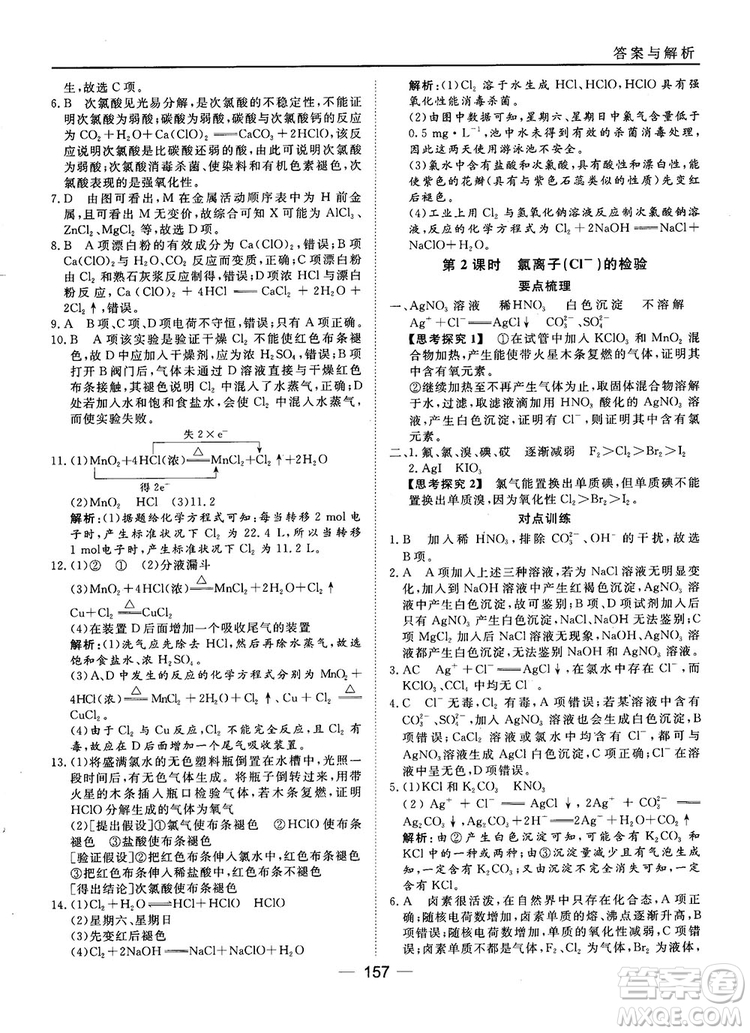 45分鐘課時作業(yè)與單元測試人教版高中化學(xué)必修1參考答案