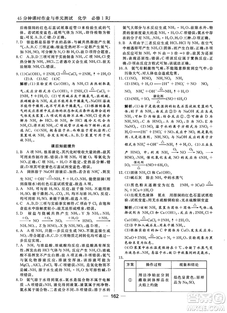 45分鐘課時作業(yè)與單元測試人教版高中化學(xué)必修1參考答案