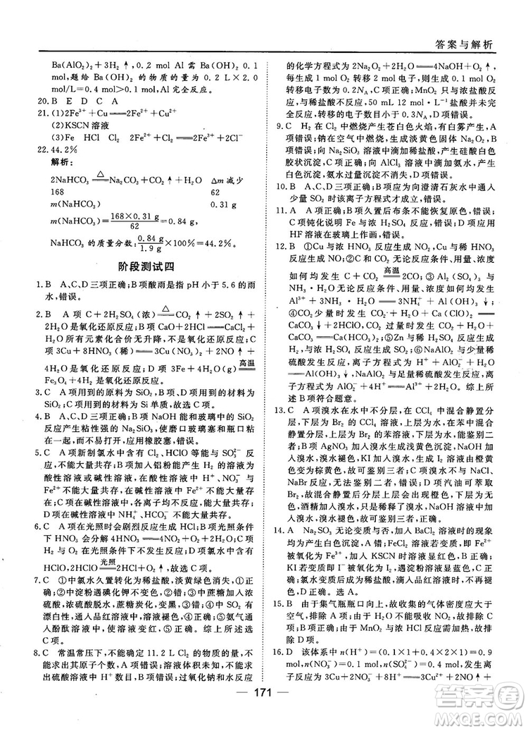 45分鐘課時作業(yè)與單元測試人教版高中化學(xué)必修1參考答案