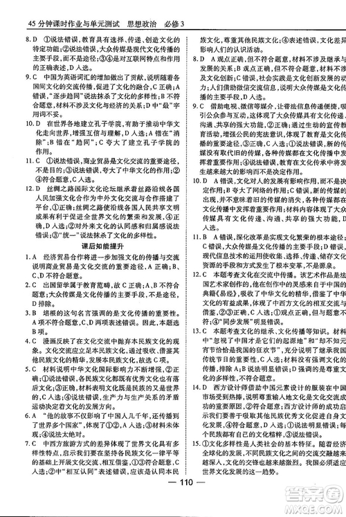 人教版45分鐘課時作業(yè)與單元測試高中政治必修3參考答案