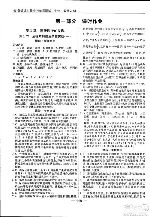 45分鐘課時作業(yè)與單元測試人教版高中生物必修2參考答案