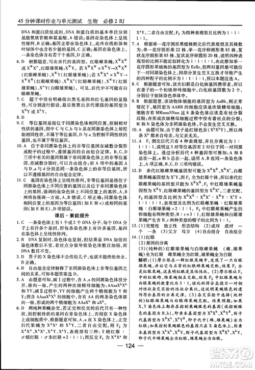 45分鐘課時作業(yè)與單元測試人教版高中生物必修2參考答案