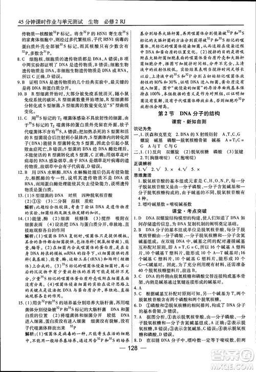 45分鐘課時作業(yè)與單元測試人教版高中生物必修2參考答案