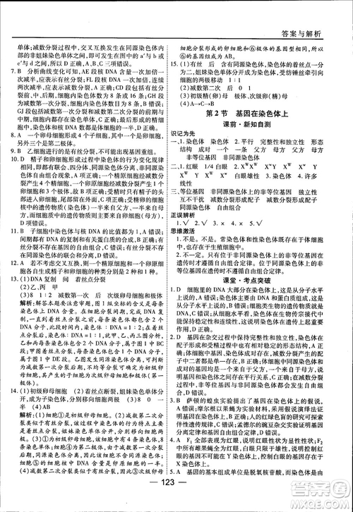 45分鐘課時作業(yè)與單元測試人教版高中生物必修2參考答案