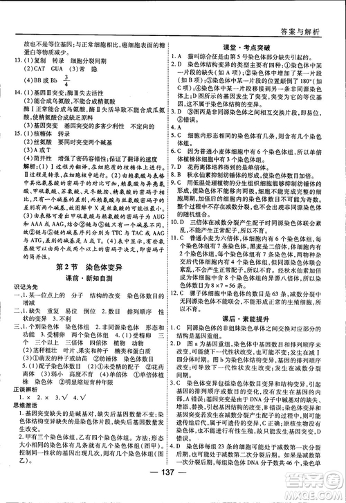 45分鐘課時作業(yè)與單元測試人教版高中生物必修2參考答案