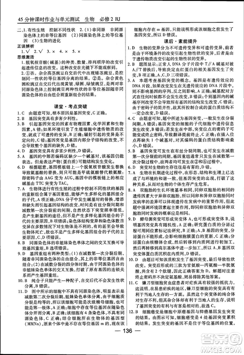 45分鐘課時作業(yè)與單元測試人教版高中生物必修2參考答案