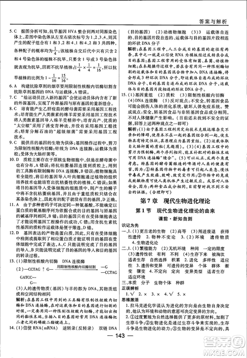 45分鐘課時作業(yè)與單元測試人教版高中生物必修2參考答案