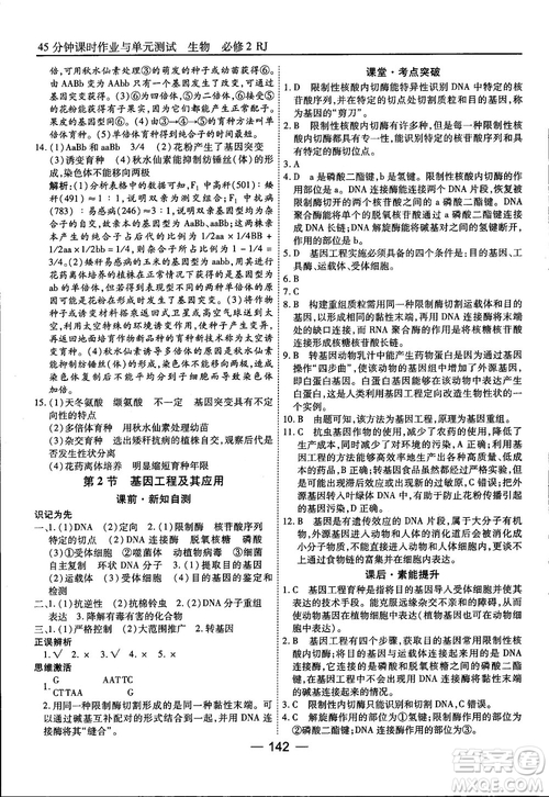 45分鐘課時作業(yè)與單元測試人教版高中生物必修2參考答案