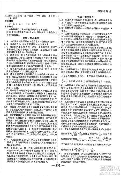 45分鐘課時作業(yè)與單元測試人教版高中生物必修2參考答案