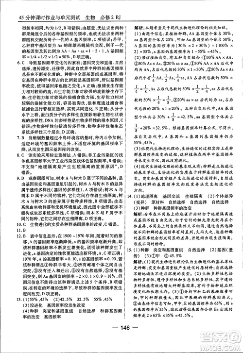 45分鐘課時作業(yè)與單元測試人教版高中生物必修2參考答案