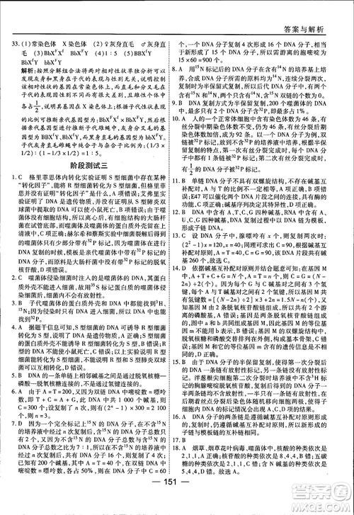 45分鐘課時作業(yè)與單元測試人教版高中生物必修2參考答案