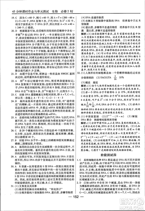 45分鐘課時作業(yè)與單元測試人教版高中生物必修2參考答案