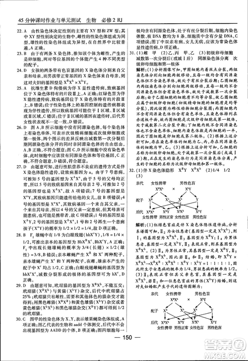 45分鐘課時作業(yè)與單元測試人教版高中生物必修2參考答案