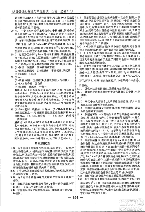 45分鐘課時作業(yè)與單元測試人教版高中生物必修2參考答案