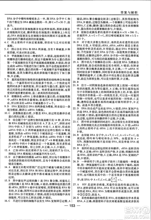 45分鐘課時作業(yè)與單元測試人教版高中生物必修2參考答案