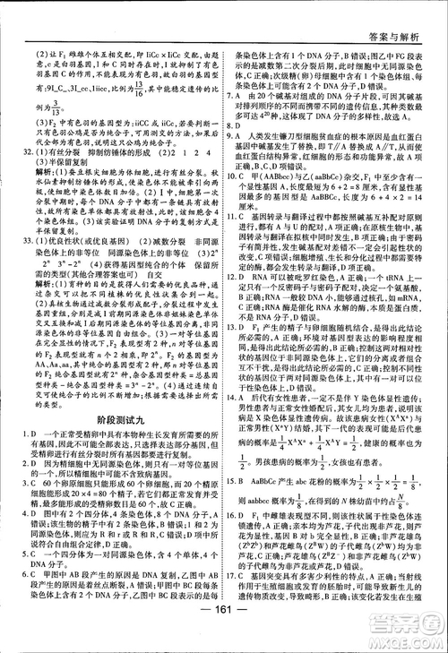 45分鐘課時作業(yè)與單元測試人教版高中生物必修2參考答案