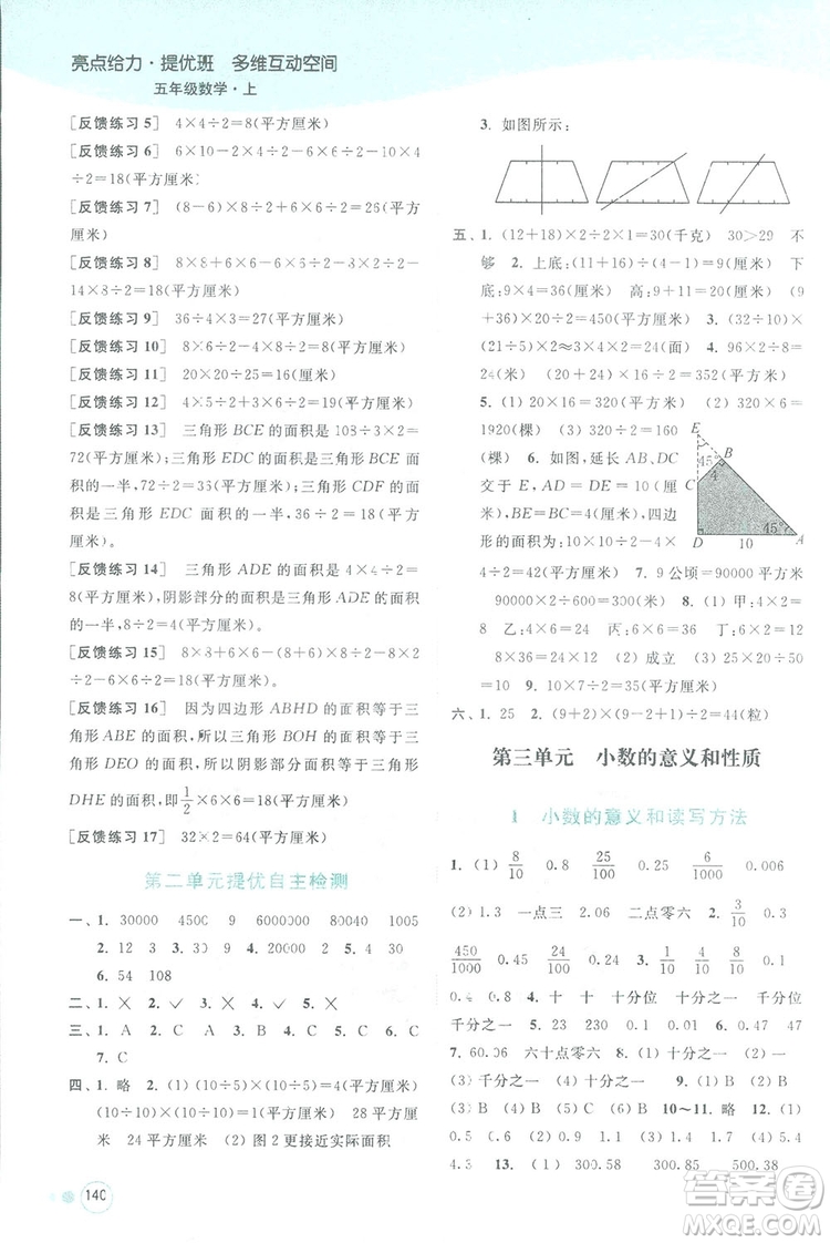 亮點給力提優(yōu)班2018多維互動空間五年級數(shù)學上冊江蘇版答案