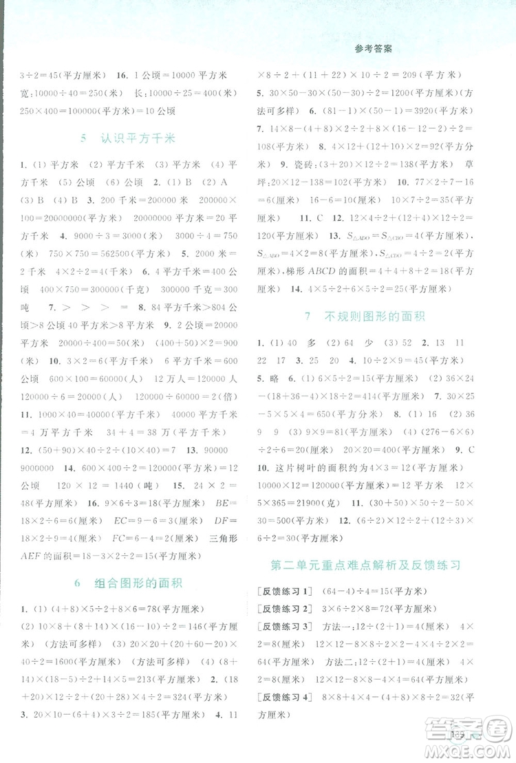 亮點給力提優(yōu)班2018多維互動空間五年級數(shù)學上冊江蘇版答案