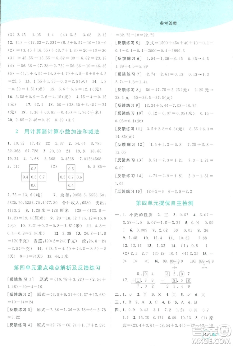 亮點給力提優(yōu)班2018多維互動空間五年級數(shù)學上冊江蘇版答案