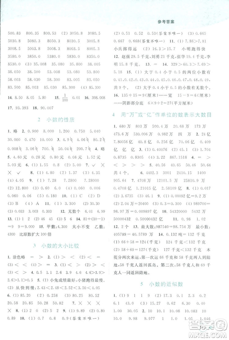 亮點給力提優(yōu)班2018多維互動空間五年級數(shù)學上冊江蘇版答案