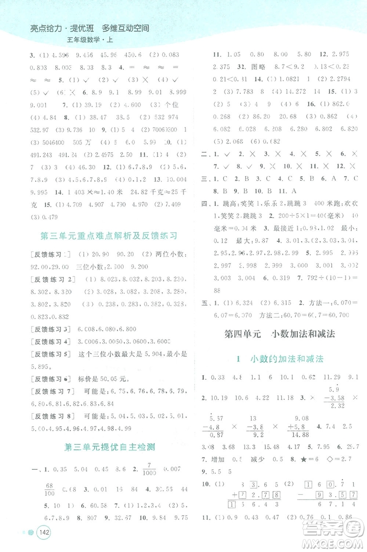 亮點給力提優(yōu)班2018多維互動空間五年級數(shù)學上冊江蘇版答案