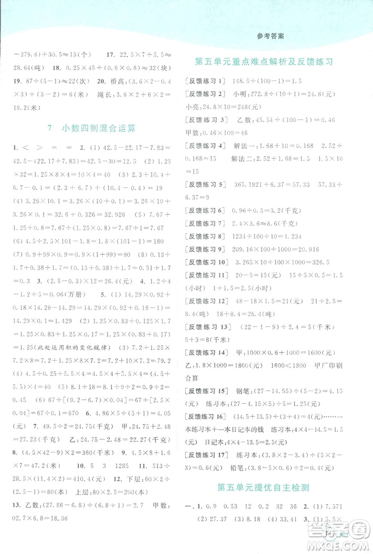 亮點給力提優(yōu)班2018多維互動空間五年級數(shù)學上冊江蘇版答案