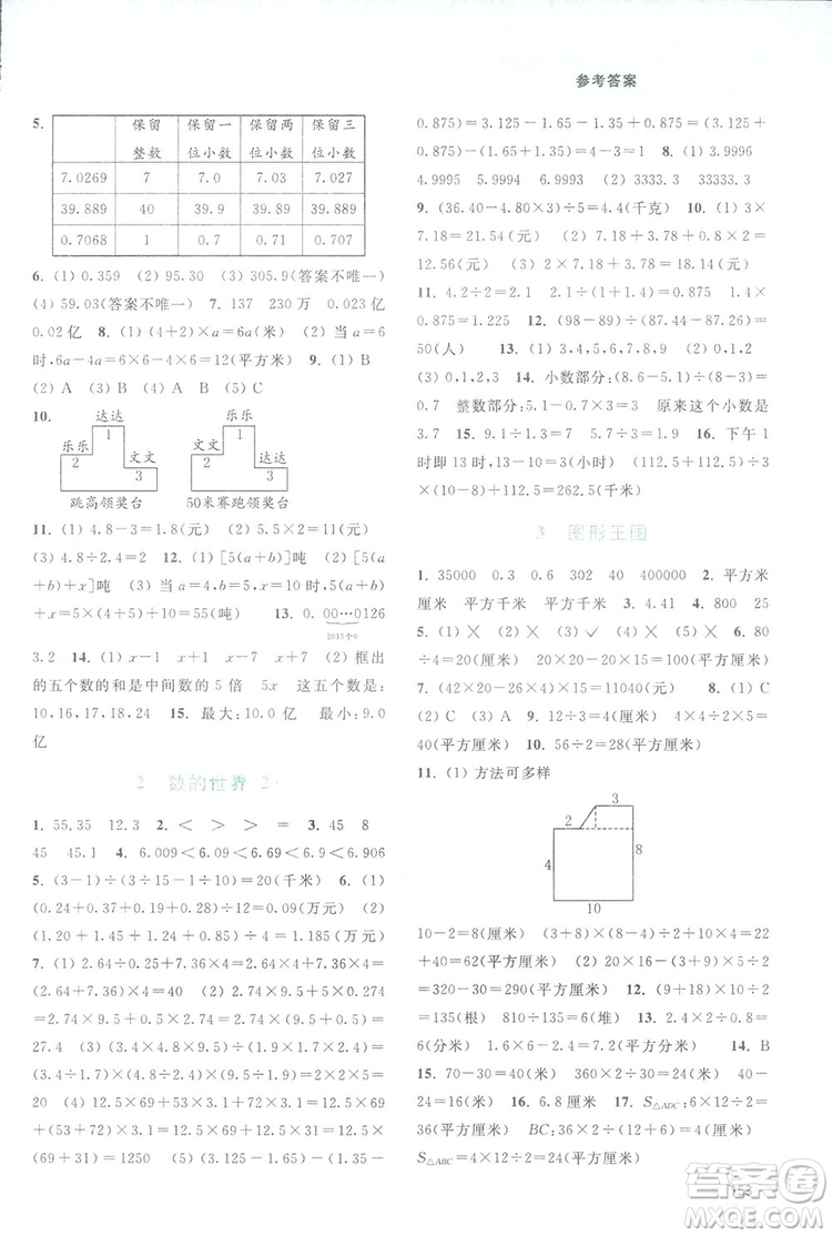 亮點給力提優(yōu)班2018多維互動空間五年級數(shù)學上冊江蘇版答案