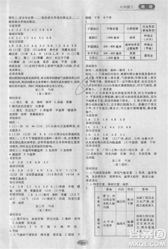 2018人教版資源與評價八年級地理上冊參考答案