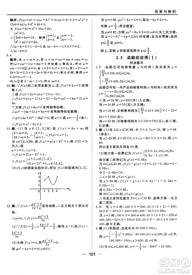 45分鐘課時作業(yè)與單元測試人教B版高中數(shù)學必修1參考答案