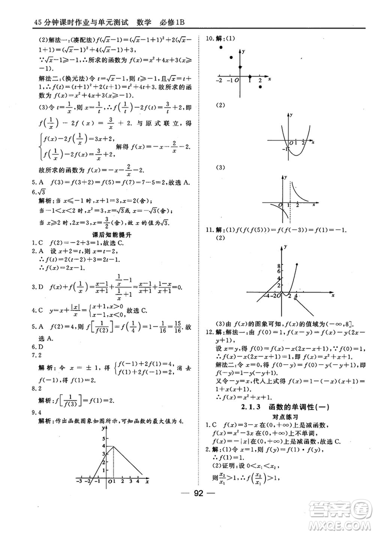 45分鐘課時作業(yè)與單元測試人教B版高中數(shù)學必修1參考答案