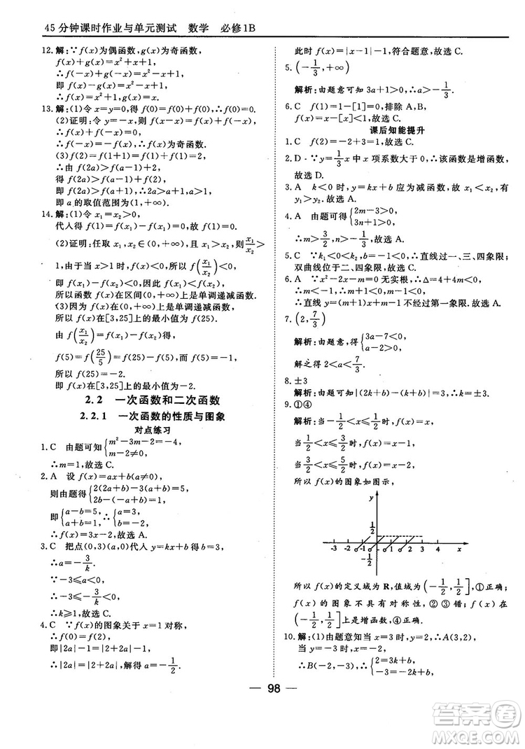 45分鐘課時作業(yè)與單元測試人教B版高中數(shù)學必修1參考答案