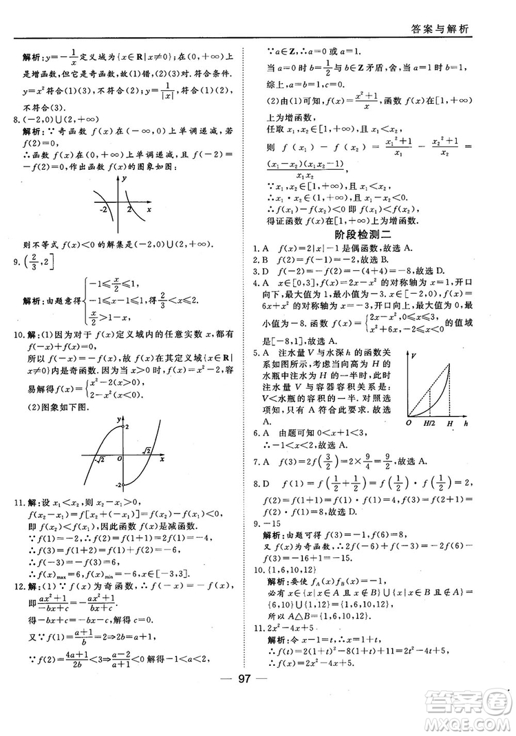 45分鐘課時作業(yè)與單元測試人教B版高中數(shù)學必修1參考答案