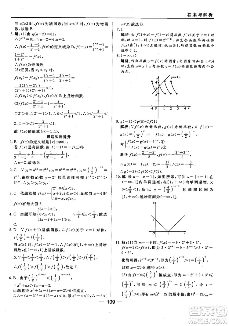 45分鐘課時作業(yè)與單元測試人教B版高中數(shù)學必修1參考答案