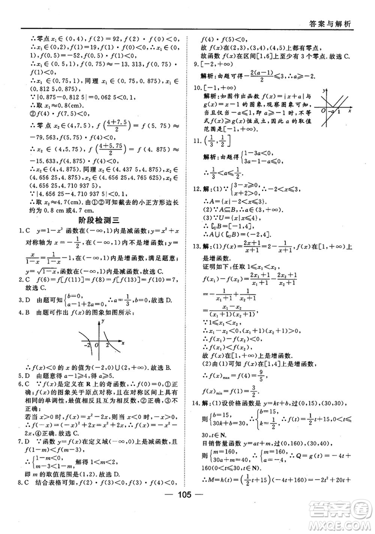 45分鐘課時作業(yè)與單元測試人教B版高中數(shù)學必修1參考答案