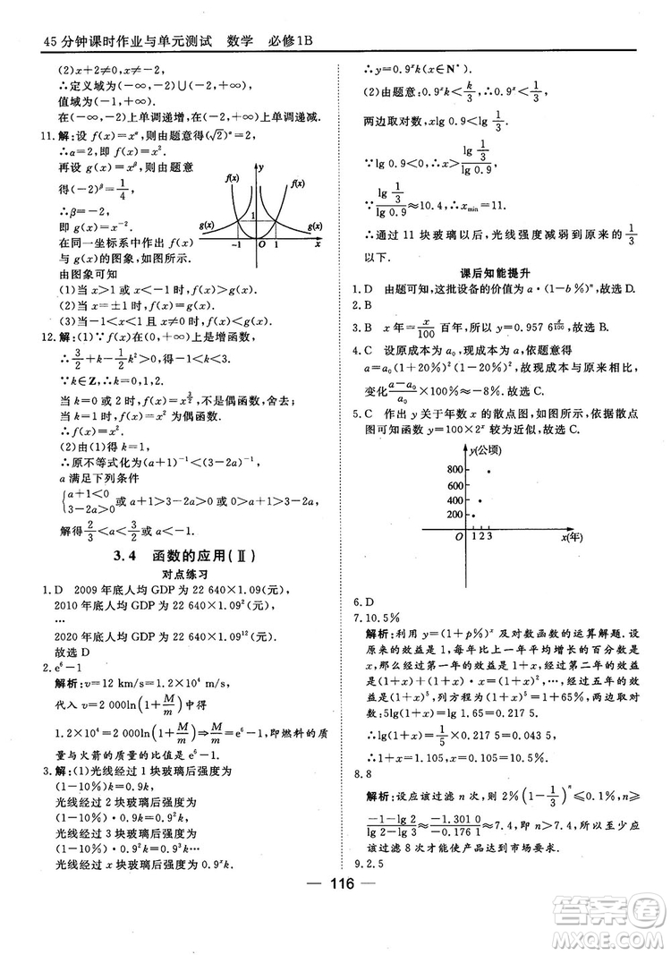 45分鐘課時作業(yè)與單元測試人教B版高中數(shù)學必修1參考答案