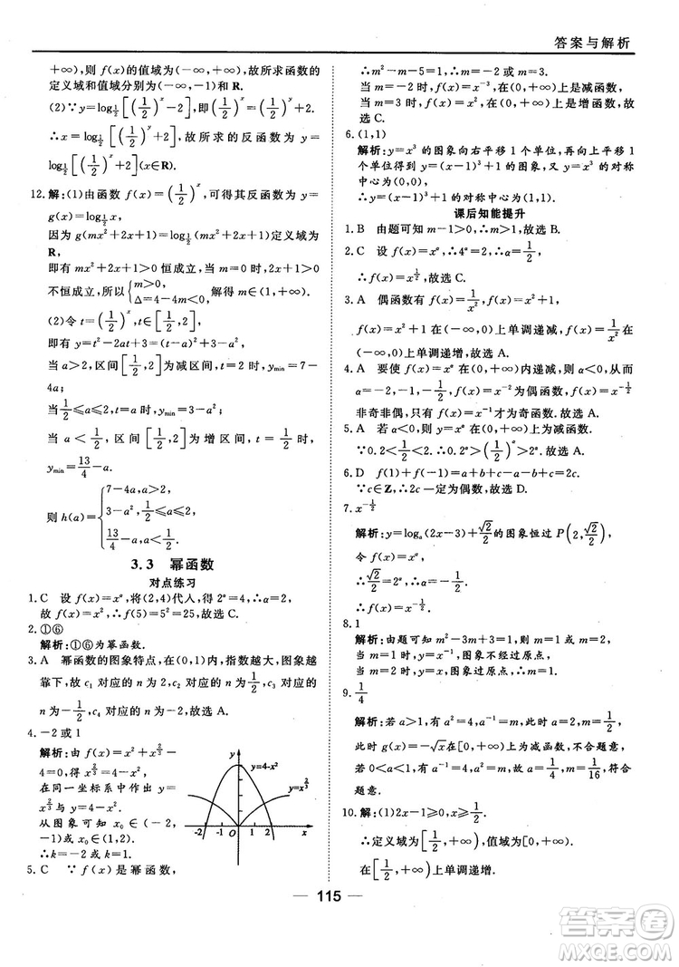 45分鐘課時作業(yè)與單元測試人教B版高中數(shù)學必修1參考答案