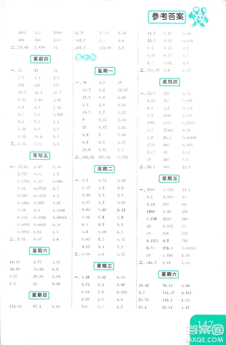 亮點給力2018計算天天練五年級上冊數(shù)學(xué)江蘇版答案